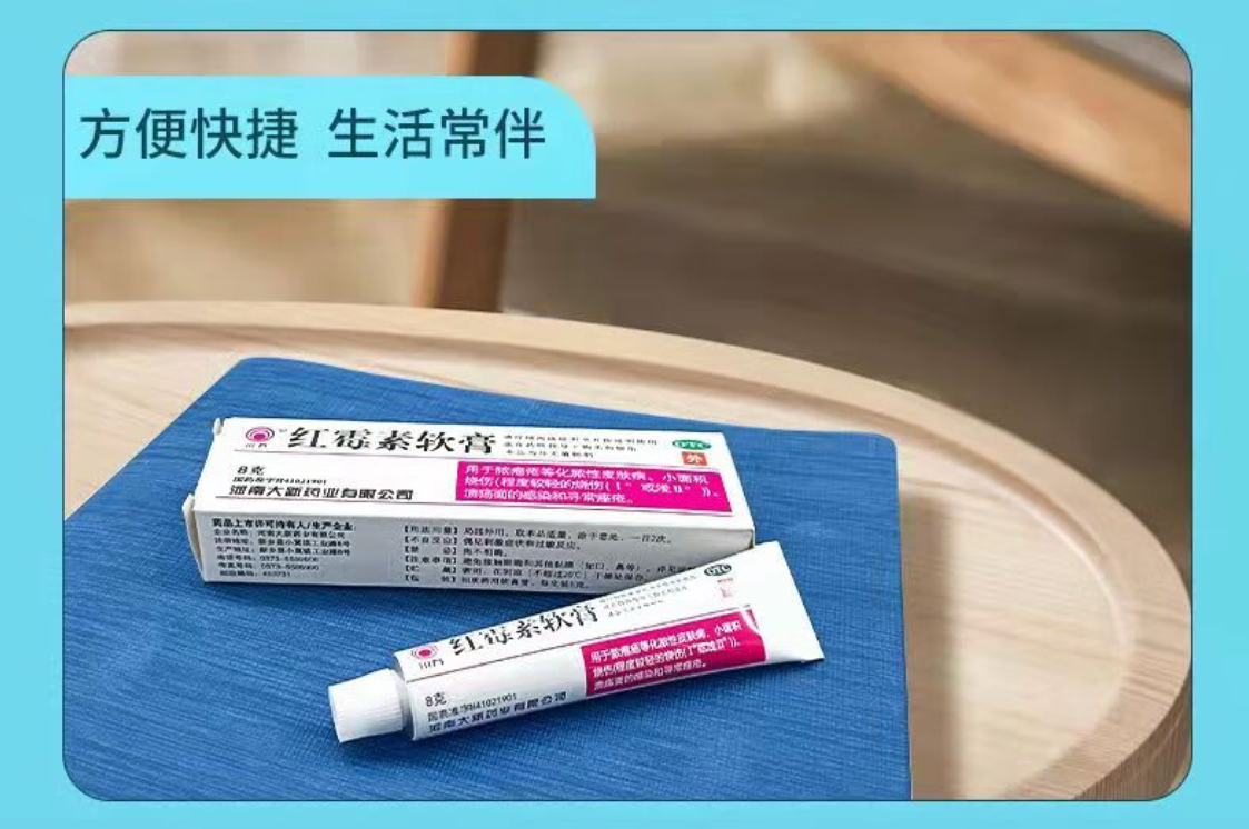 药品-消炎药-红霉素软膏