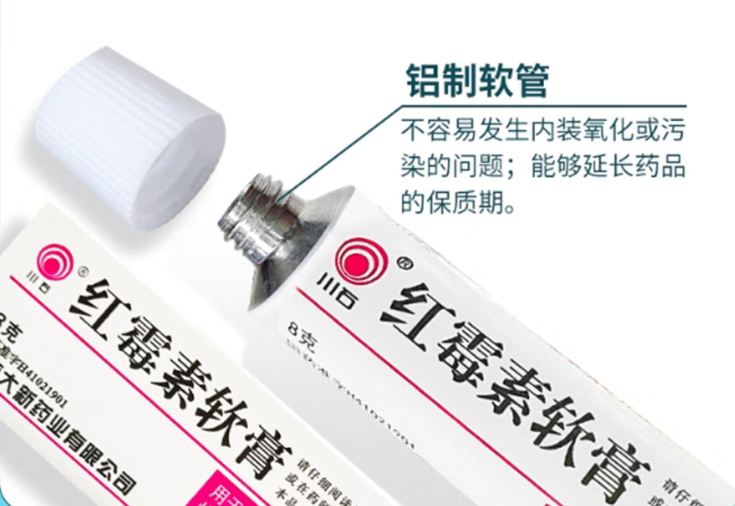 药品-消炎药-红霉素软膏