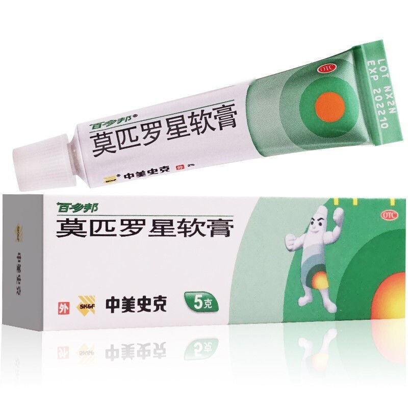 药品-抗生素-莫匹罗星软膏