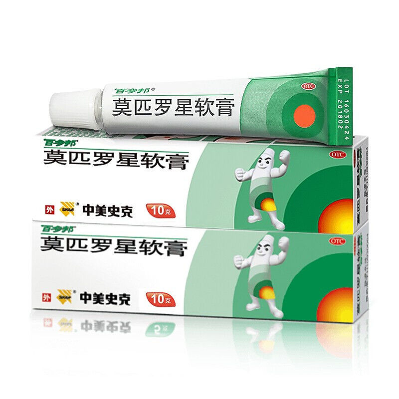 药品-抗生素-莫匹罗星软膏