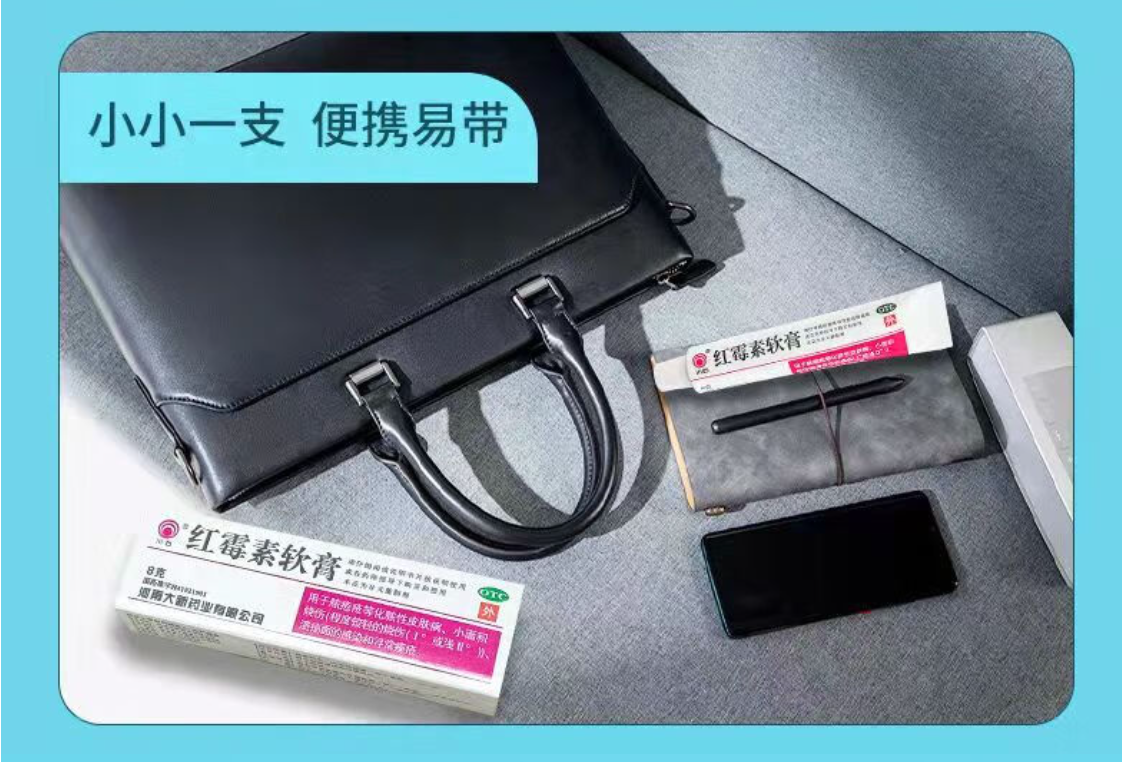 药品-消炎药-红霉素软膏
