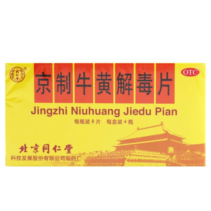 药品 - 牛黄解毒片