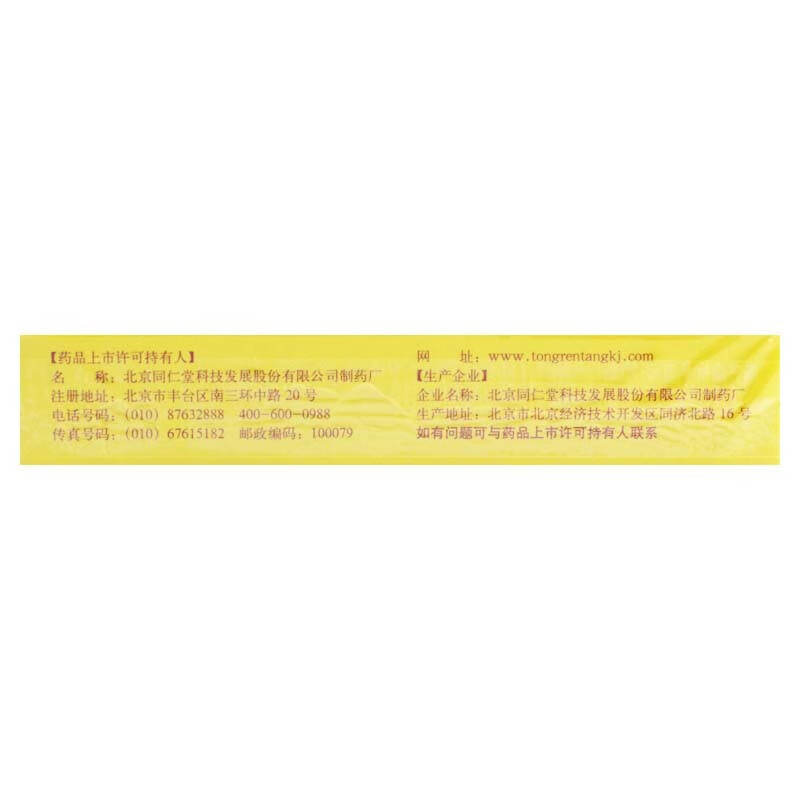 药品 - 牛黄解毒片
