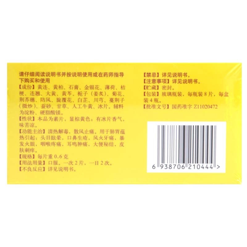 药品 - 牛黄解毒片