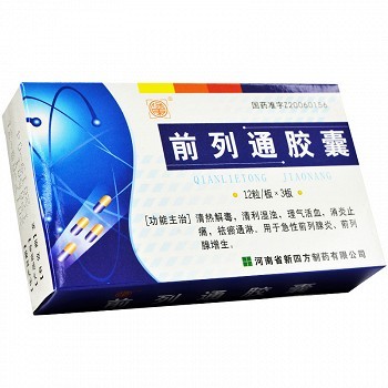 药品- 前列通淤胶囊