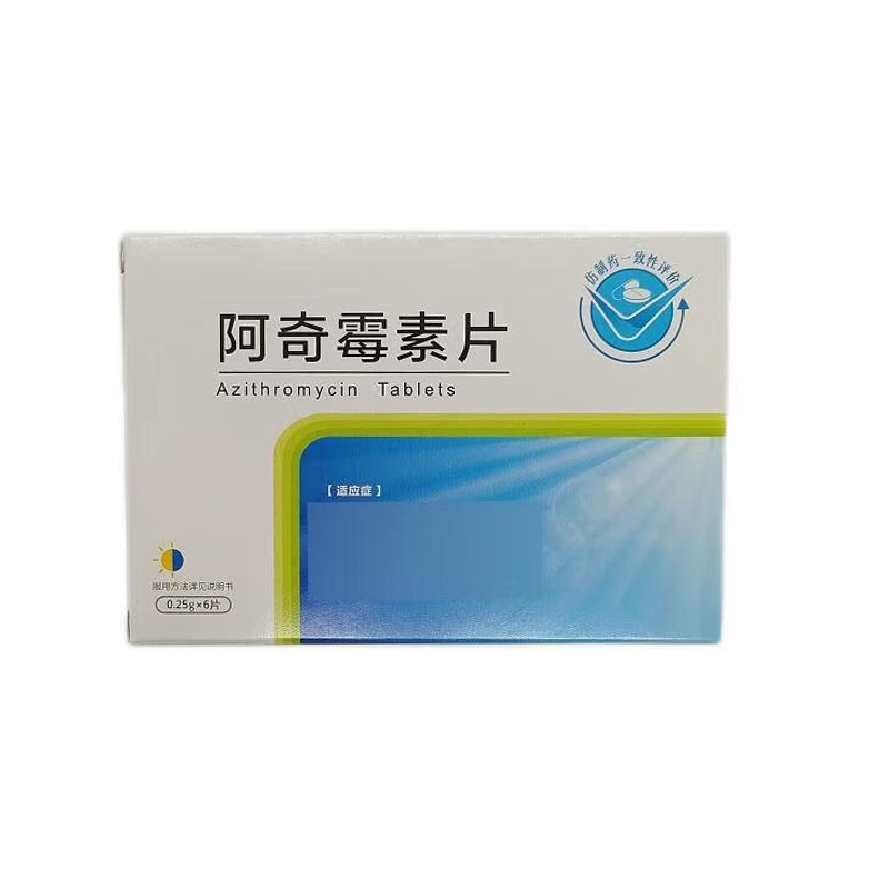 药品-消炎药-阿奇霉素片