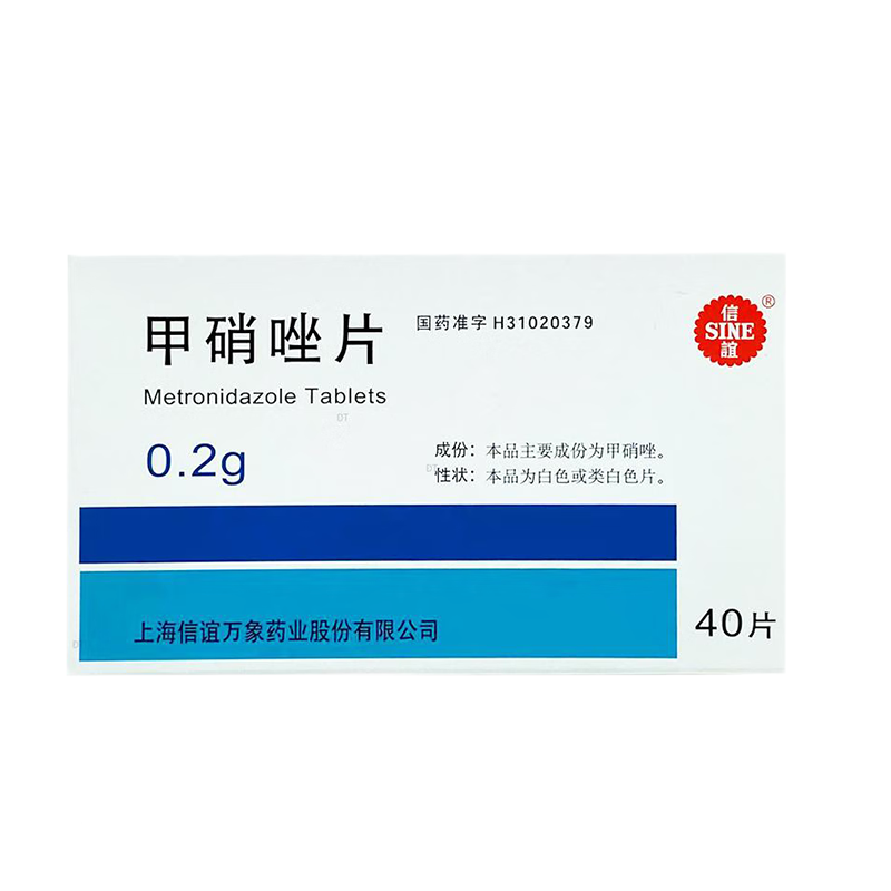 药品 - 甲硝唑（肠胃）