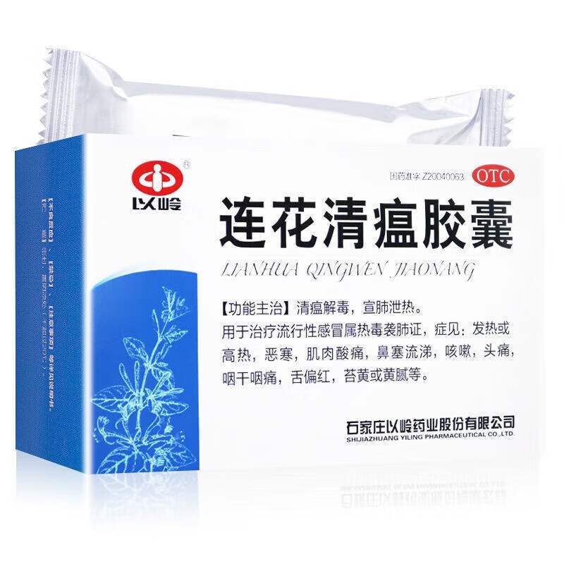 药品- 以岭 连花清瘟胶囊