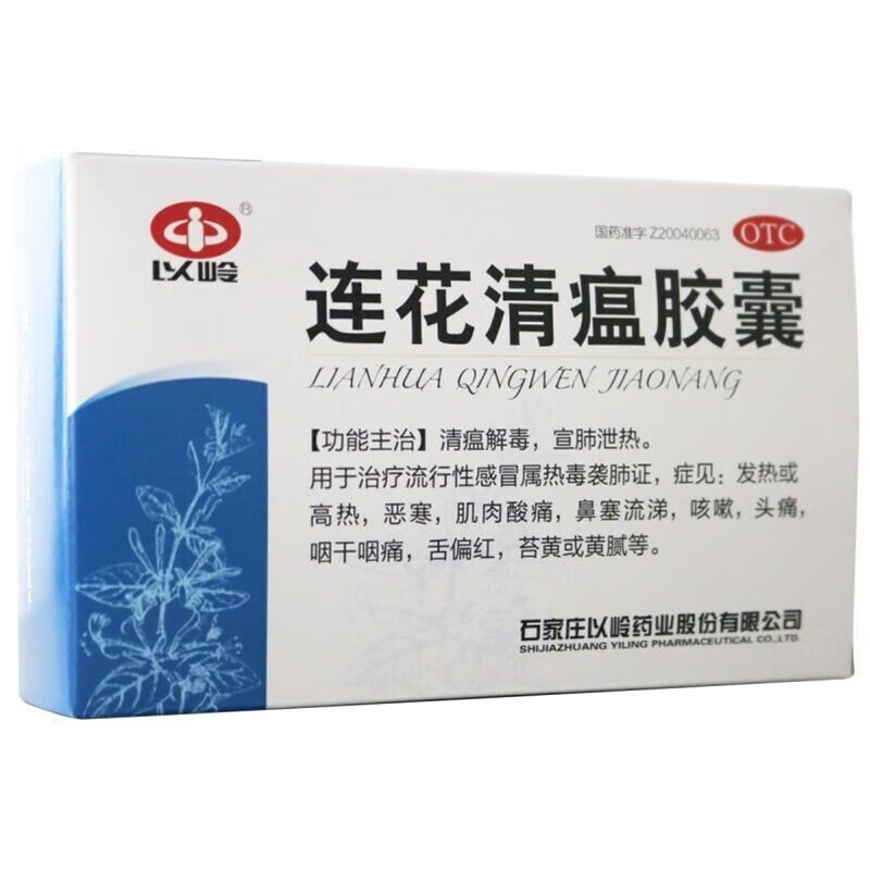 药品- 以岭 连花清瘟胶囊