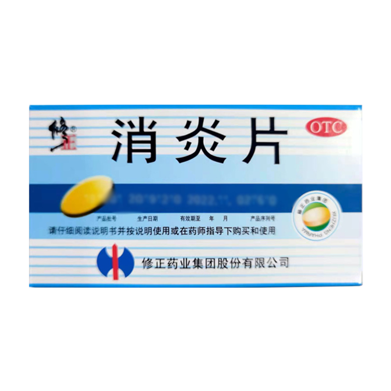 药品-消炎药-消炎片