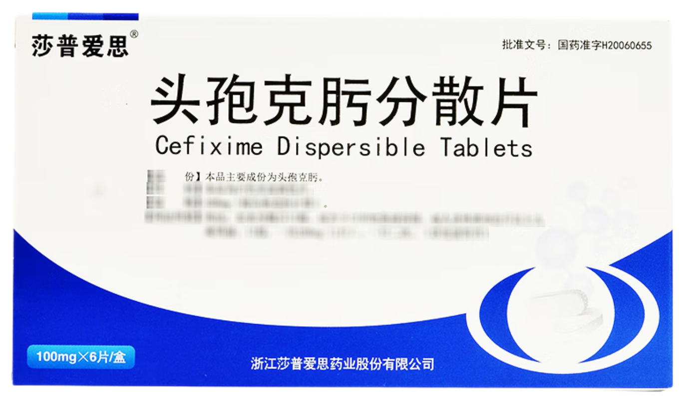 药品 - 莎普爱思头孢克肟分散片