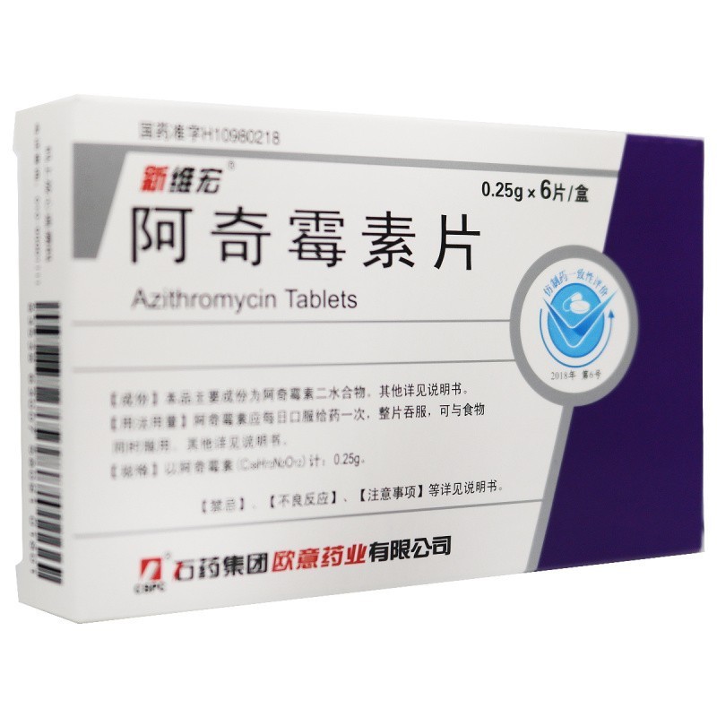 药品- 阿奇霉素片