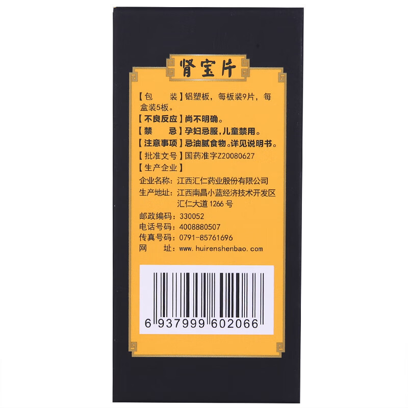 药品- 汇仁肾宝片 重46.5g/盒