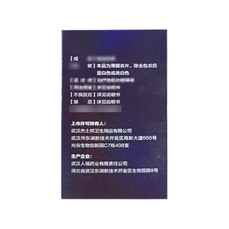 药品 - 杰士邦 他达拉非片（20mg*2*5片）