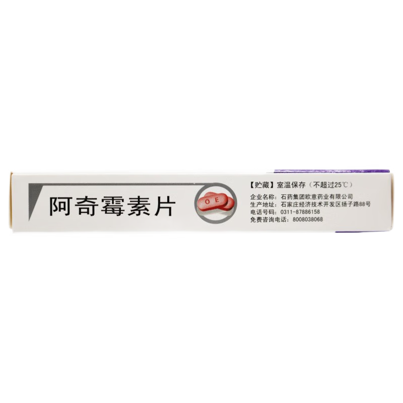 药品- 阿奇霉素片