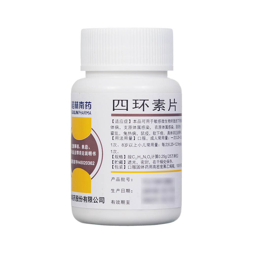 药品- 四环素片