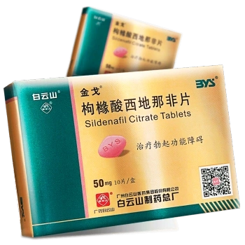 药品 - 白云山 枸橼酸西地那非片（50mg*10片）