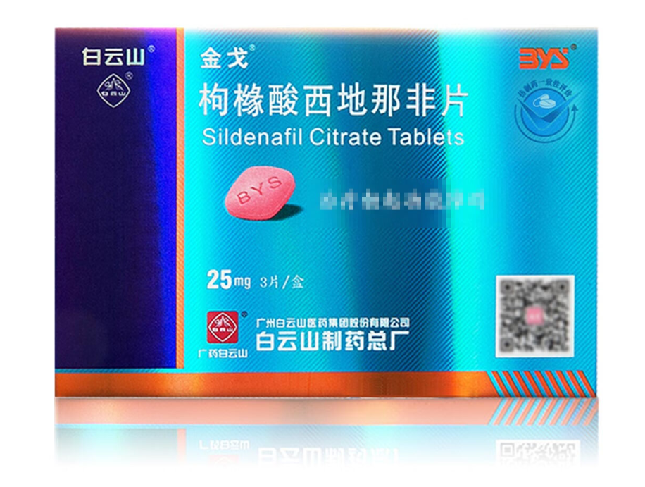药品 - 白云山 金戈枸橼酸西地那非片
