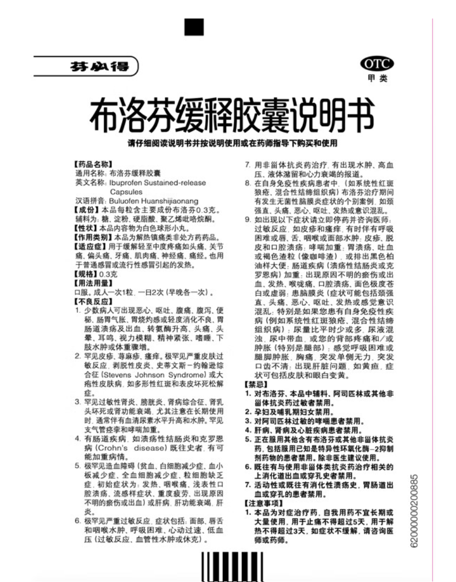 药品 - 芬必得布洛芬缓释胶囊