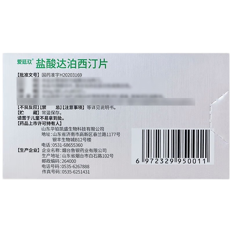 药品 - 爱廷玖 盐酸达泊西汀片（30mg*1片）