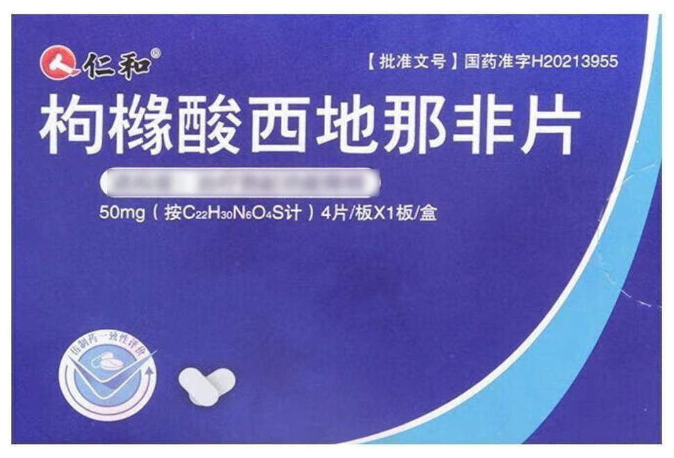 药品 - 仁和 枸橼酸西地那非片