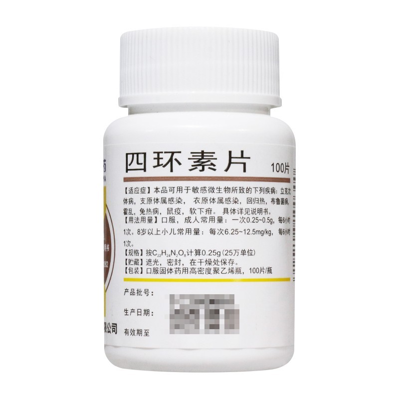 药品- 四环素片