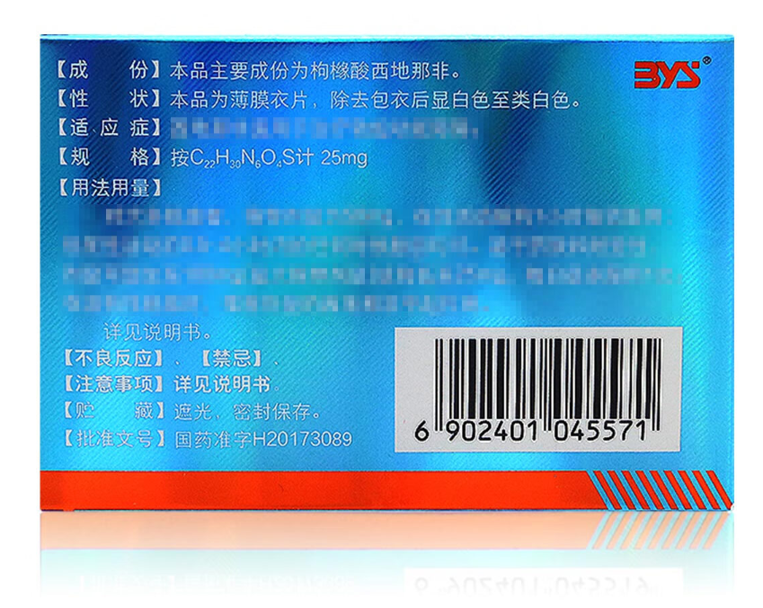 药品 - 白云山 金戈枸橼酸西地那非片