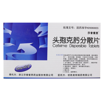 药品 - 莎普爱思头孢克肟分散片