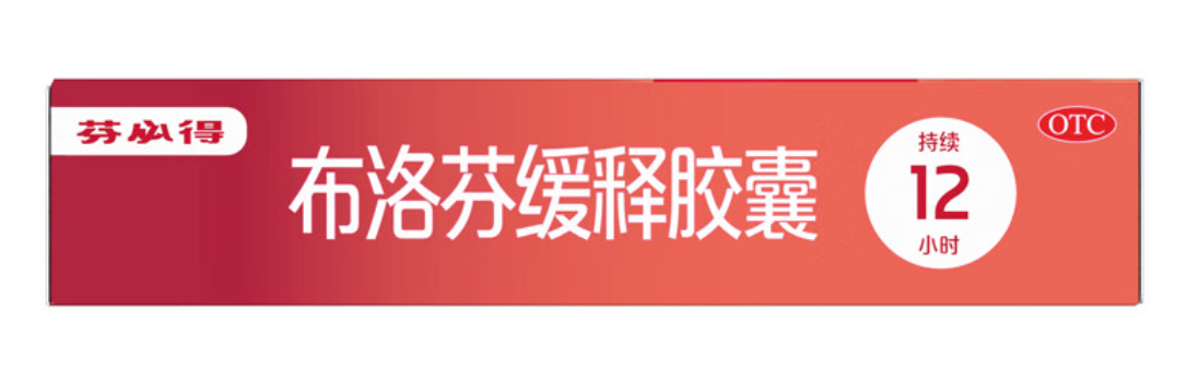 药品 - 芬必得布洛芬缓释胶囊