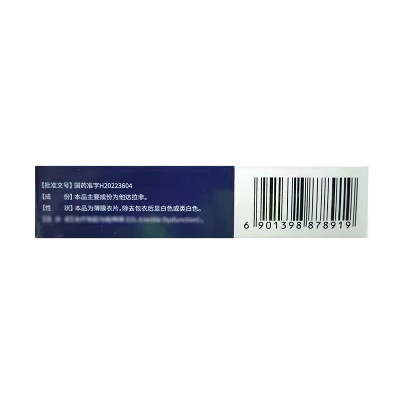 药品 - 有时力他达拉非片