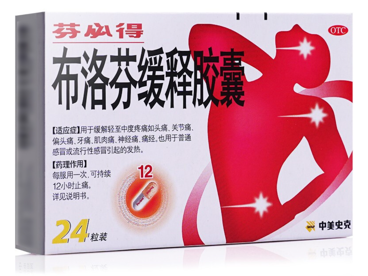 药品 - 芬必得布洛芬缓释胶囊