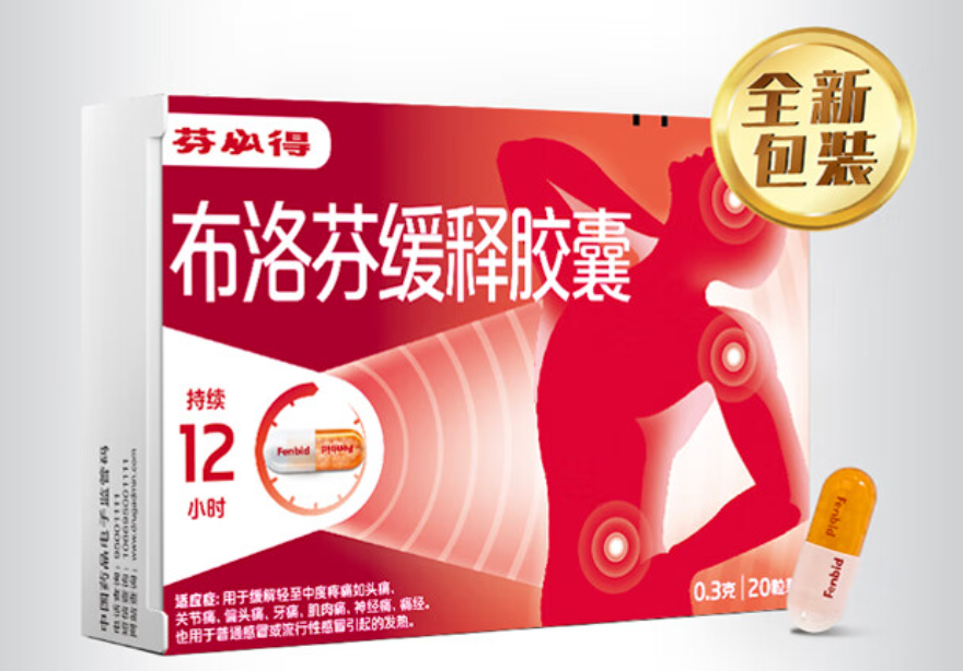 药品 - 芬必得布洛芬缓释胶囊