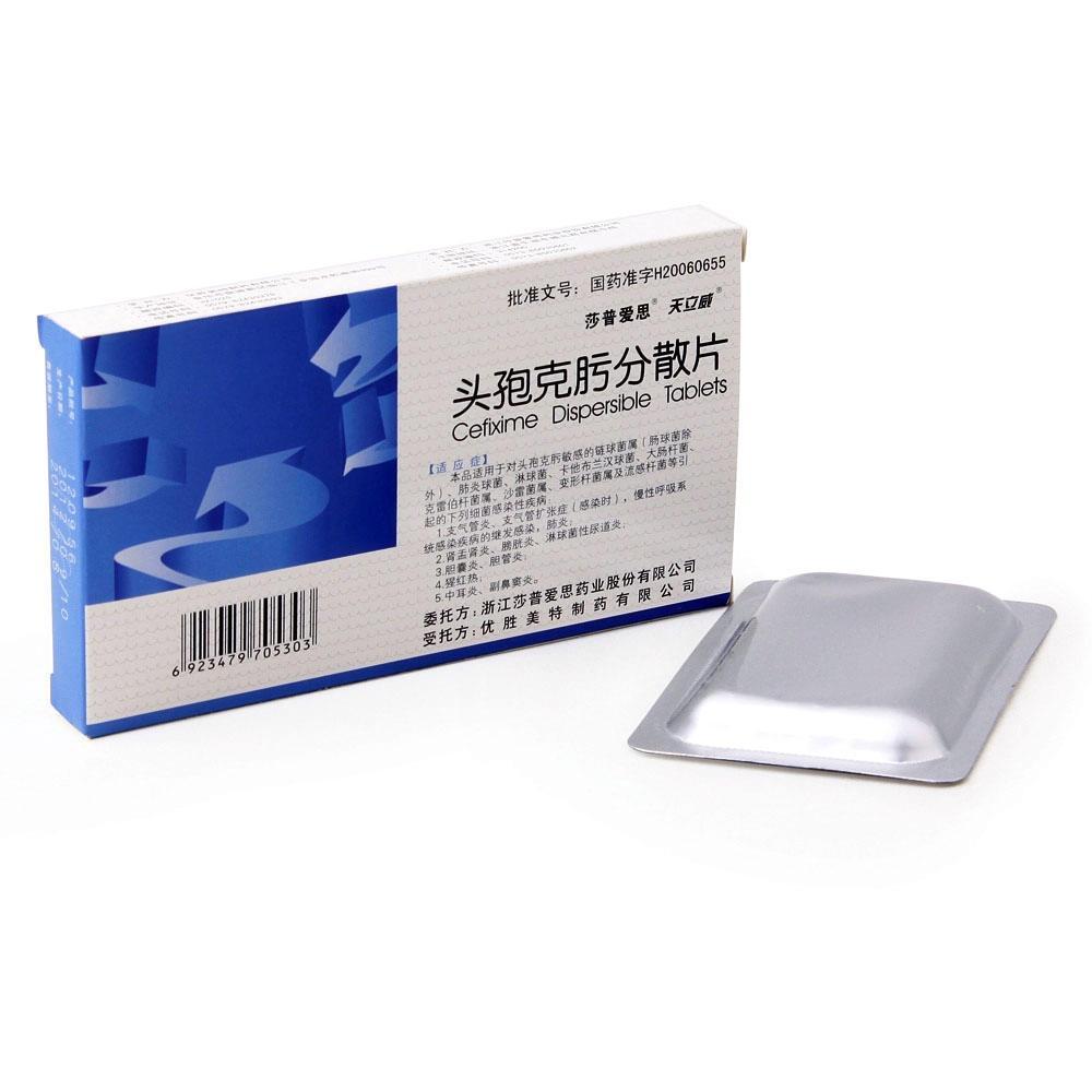 药品 - 莎普爱思头孢克肟分散片
