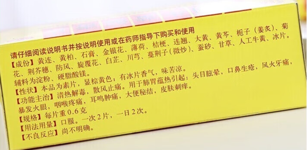 药品- 京制牛黄解毒片