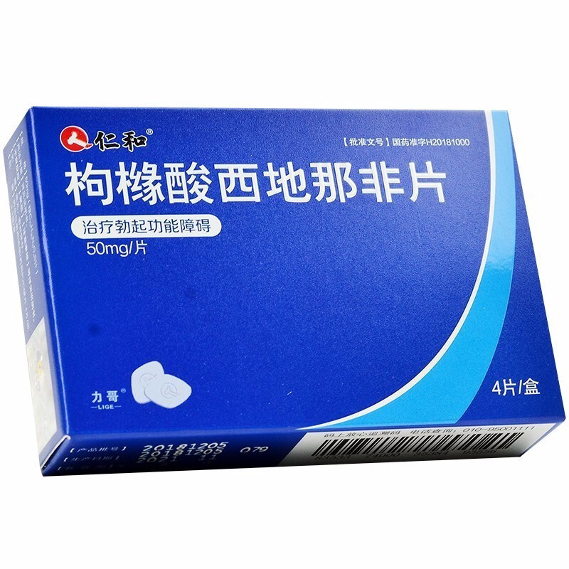 药品 - 仁和 枸橼酸西地那非片