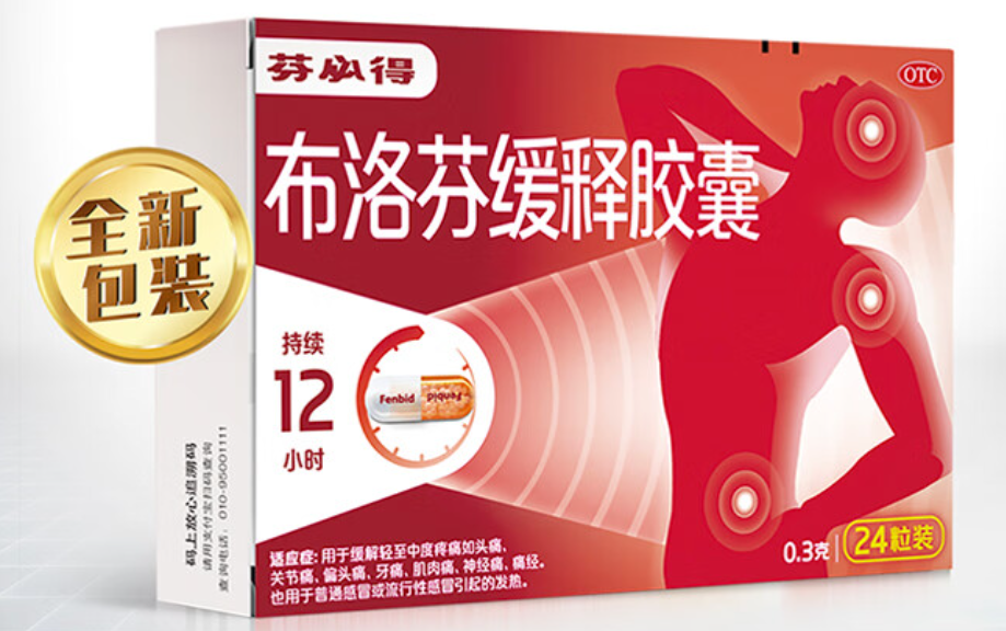 药品 - 芬必得布洛芬缓释胶囊