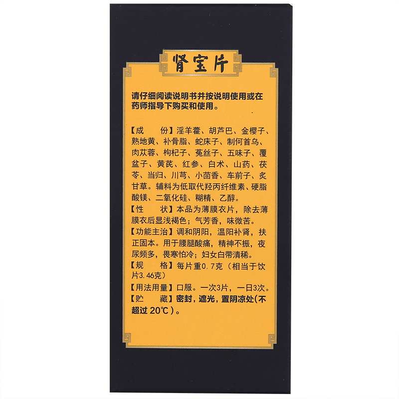 药品- 汇仁肾宝片 重46.5g/盒