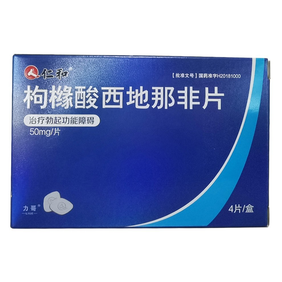 药品 - 仁和 枸橼酸西地那非片