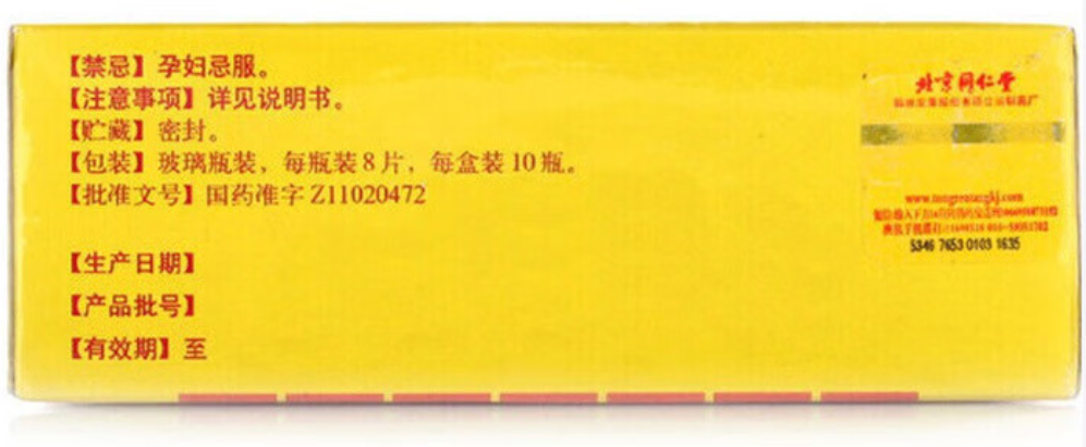 药品- 京制牛黄解毒片