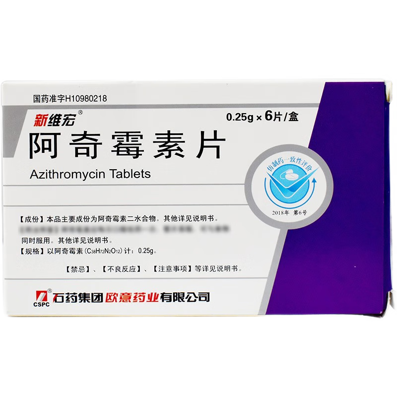 药品- 阿奇霉素片