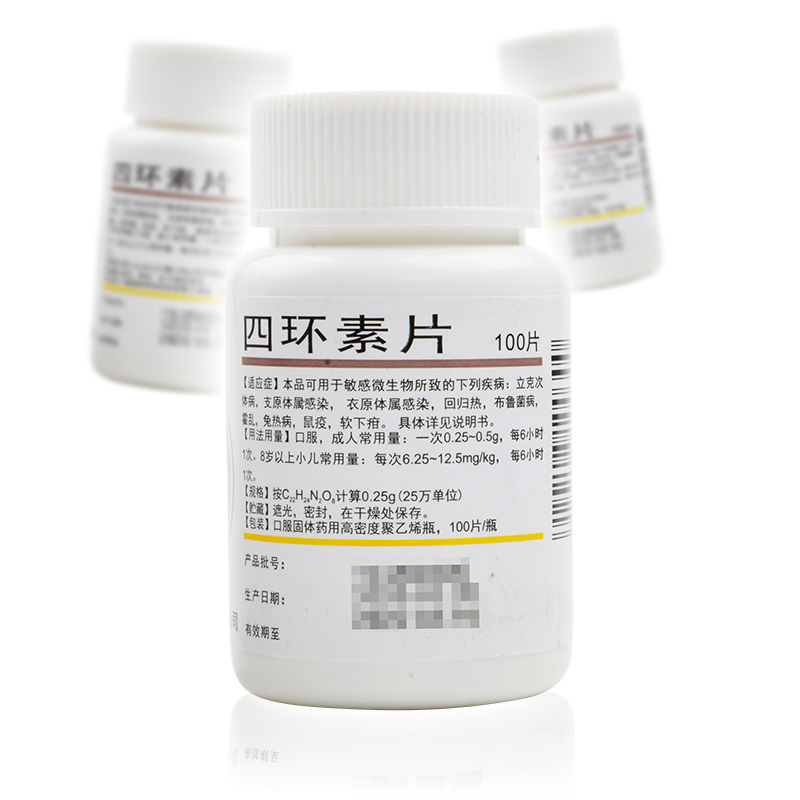 药品- 四环素片