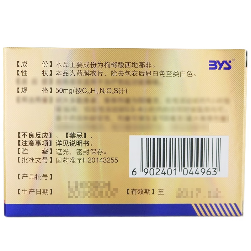 药品 - 白云山 金戈枸橼酸西地那非片（50mg*2片）