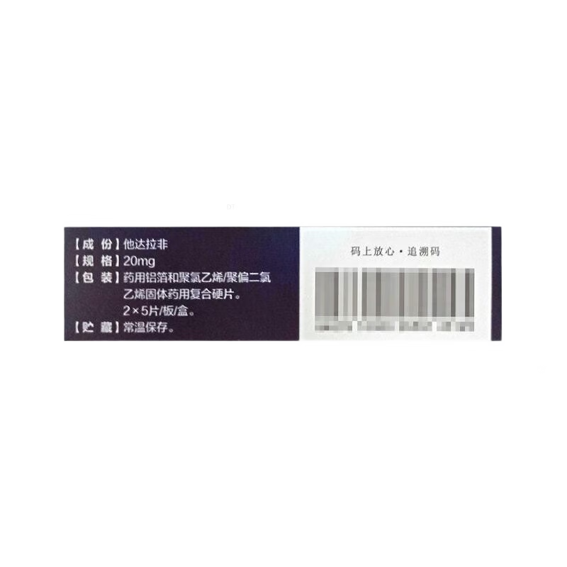 药品 - 杰士邦 他达拉非片（20mg*2*5片）