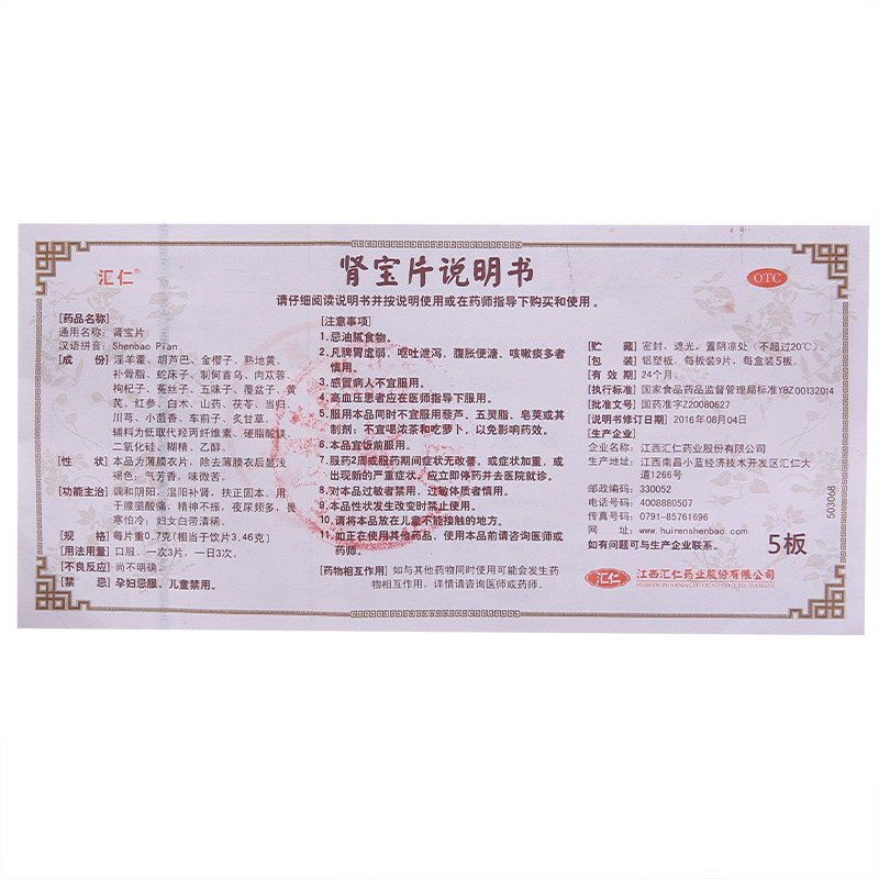 药品- 汇仁肾宝片 重46.5g/盒