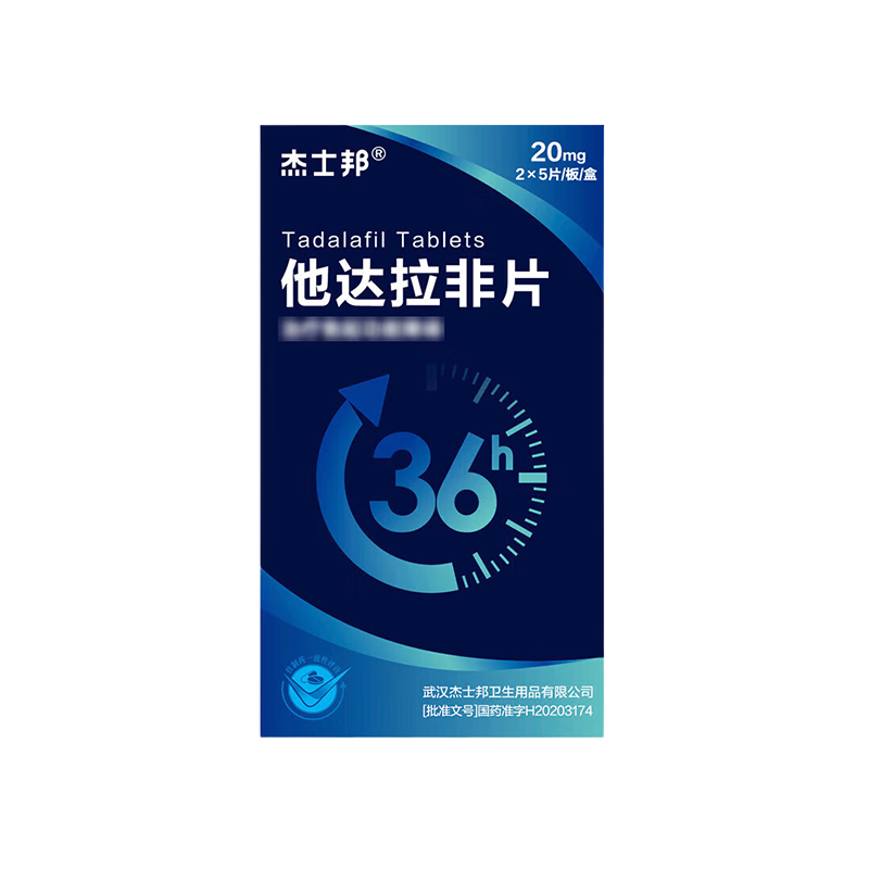 药品 - 杰士邦 他达拉非片（20mg*2*5片）重15.2g/盒