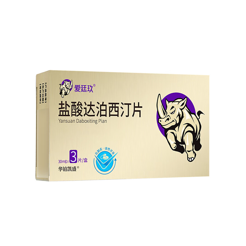 药品 - 爱廷玖 盐酸达泊西汀片（30mg*3片）重15.1g/盒