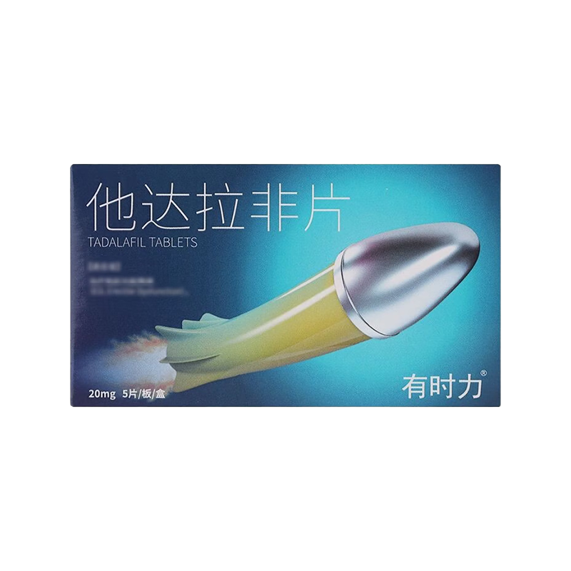 药品 - 有时力他达拉非片 重15.1g/盒