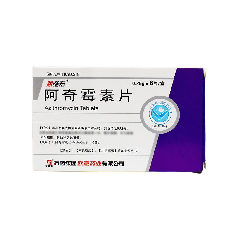 药品- 阿奇霉素片 重16.5g/盒