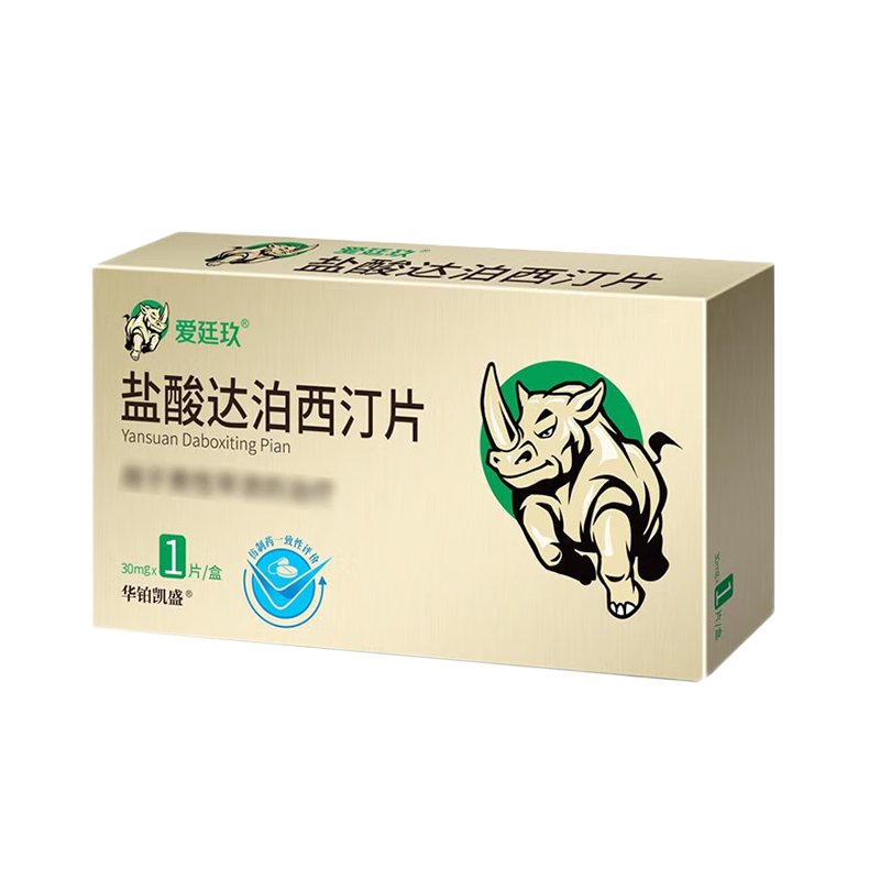 药品 - 爱廷玖 盐酸达泊西汀片（30mg*1片）重15.1g/盒