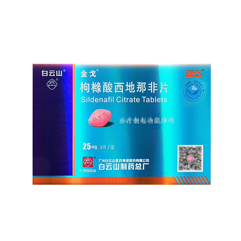 药品 - 白云山 金戈枸橼酸西地那非片（25mg*3片）重15.1g/盒